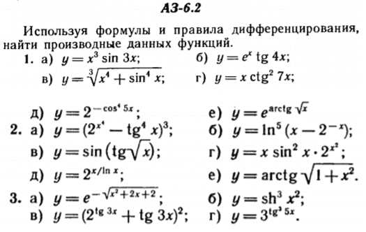 ИДЗ Рябушко АЗ 6.2