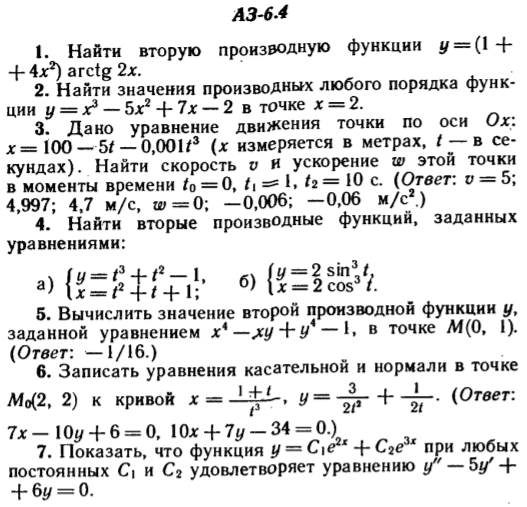 ИДЗ Рябушко АЗ 6.4