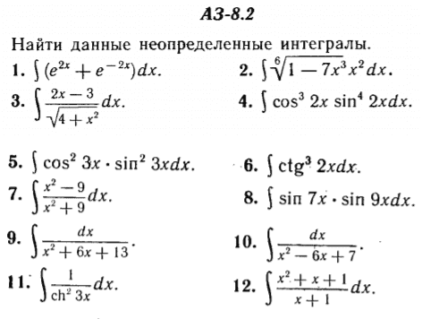 ИДЗ Рябушко АЗ 8.2