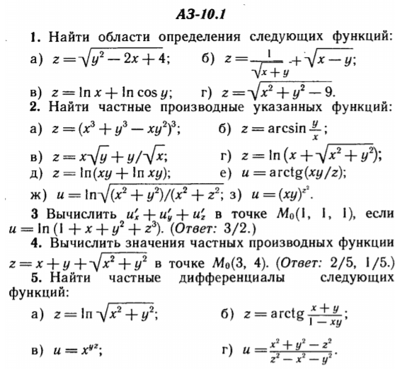 ИДЗ Рябушко АЗ 10.1