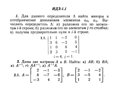 ИДЗ Рябушко 1.1 Вариант 1