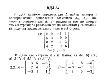 ИДЗ Рябушко 1.1 Вариант 2