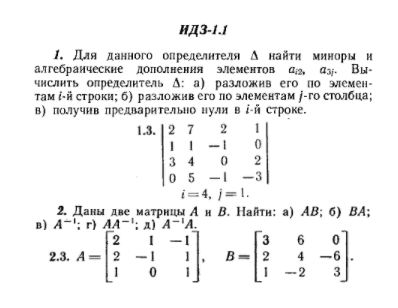 ИДЗ Рябушко 1.1 Вариант 3