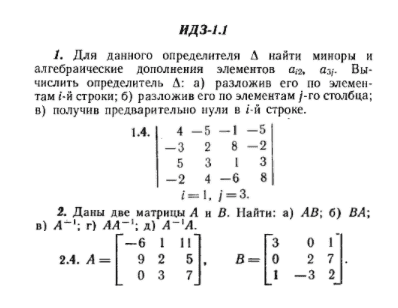 ИДЗ Рябушко 1.1 Вариант 4