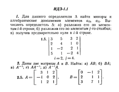 ИДЗ Рябушко 1.1 Вариант 5