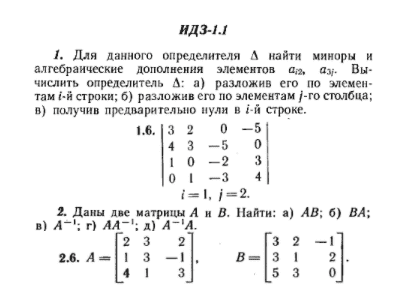 ИДЗ Рябушко 1.1 Вариант 6