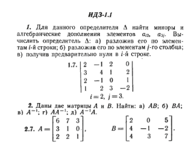 ИДЗ Рябушко 1.1 Вариант 7