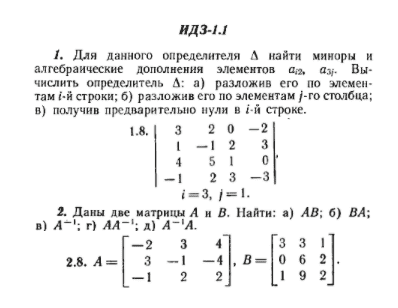 ИДЗ Рябушко 1.1 Вариант 8