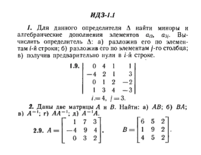 ИДЗ Рябушко 1.1 Вариант 9