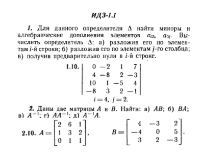 ИДЗ Рябушко 1.1 Вариант 10