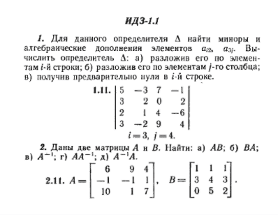 ИДЗ Рябушко 1.1 Вариант 11