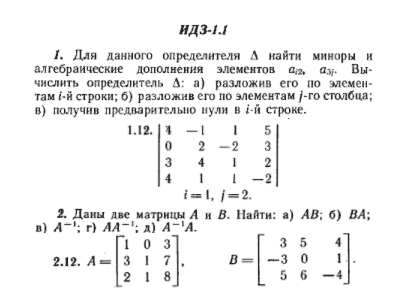 ИДЗ Рябушко 1.1 Вариант 12