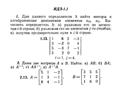 ИДЗ Рябушко 1.1 Вариант 13