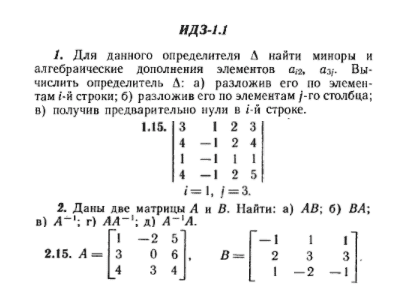 ИДЗ Рябушко 1.1 Вариант 15