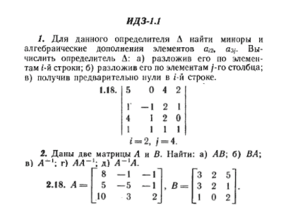 ИДЗ Рябушко 1.1 Вариант 18