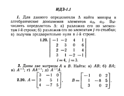 ИДЗ Рябушко 1.1 Вариант 20