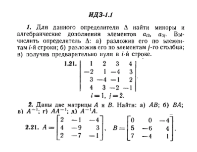 ИДЗ Рябушко 1.1 Вариант 21