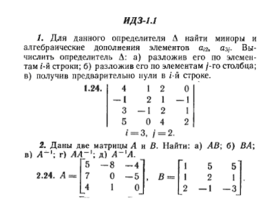 ИДЗ Рябушко 1.1 Вариант 24