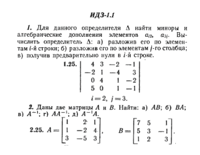 ИДЗ Рябушко 1.1 Вариант 25