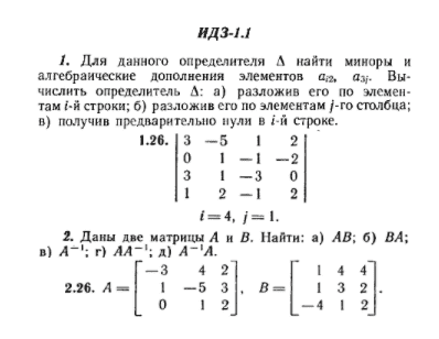 ИДЗ Рябушко 1.1 Вариант 26