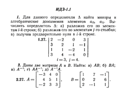 ИДЗ Рябушко 1.1 Вариант 27