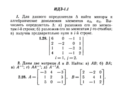 ИДЗ Рябушко 1.1 Вариант 28