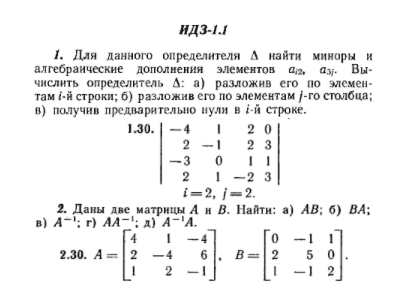 ИДЗ Рябушко 1.1 Вариант 30