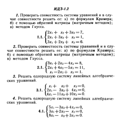 ИДЗ Рябушко 1.2 Вариант 1