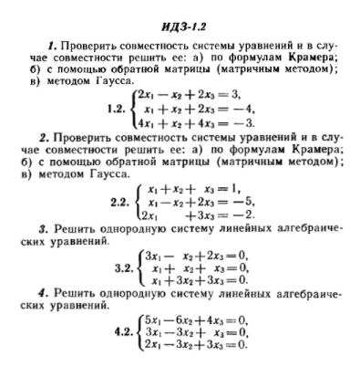 ИДЗ Рябушко 1.2 Вариант 2