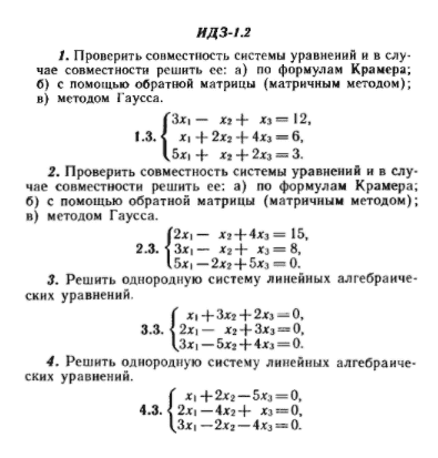 ИДЗ Рябушко 1.2 Вариант 3