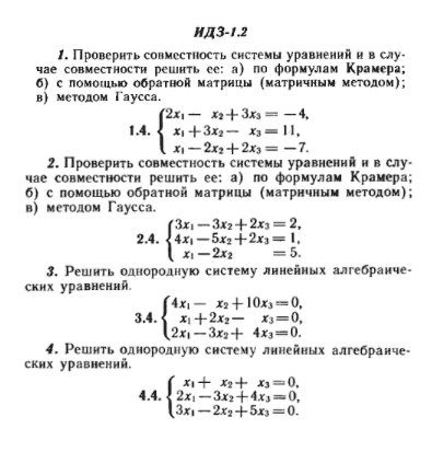 ИДЗ Рябушко 1.2 Вариант 4