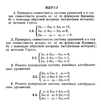 ИДЗ Рябушко 1.2 Вариант 5