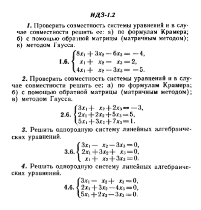 ИДЗ Рябушко 1.2 Вариант 6