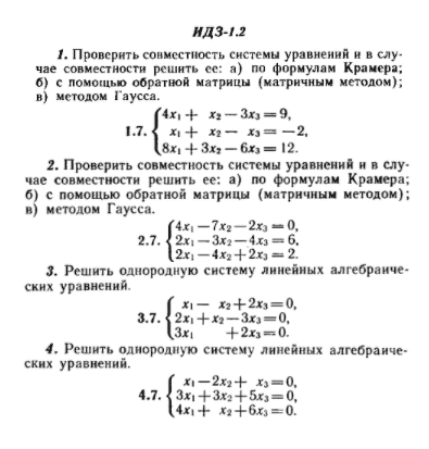 ИДЗ Рябушко 1.2 Вариант 7