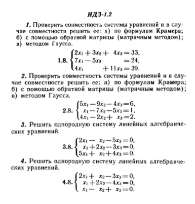 ИДЗ Рябушко 1.2 Вариант 8