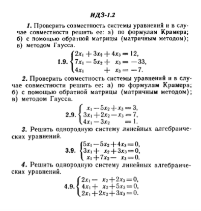 ИДЗ Рябушко 1.2 Вариант 9