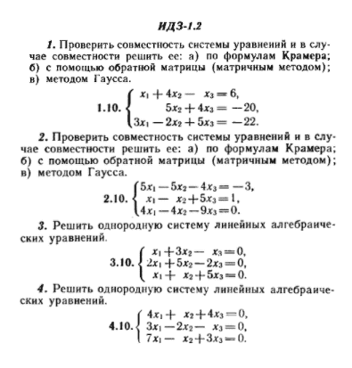 ИДЗ Рябушко 1.2 Вариант 10