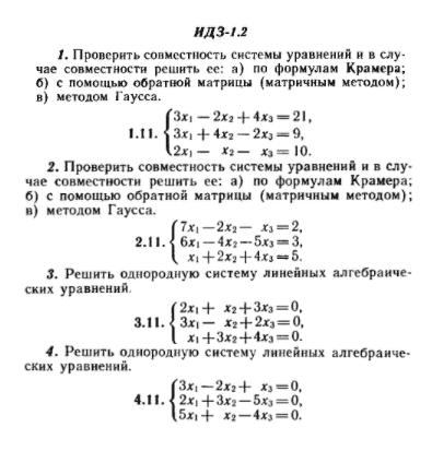 ИДЗ Рябушко 1.2 Вариант 11