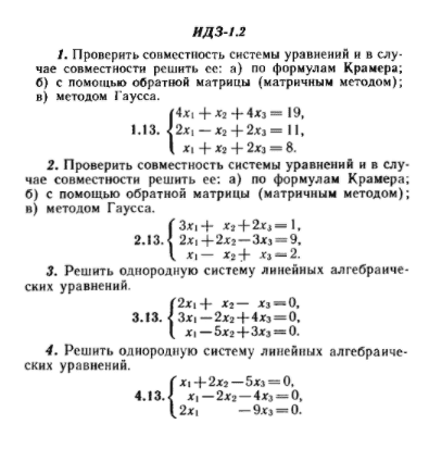 ИДЗ Рябушко 1.2 Вариант 13