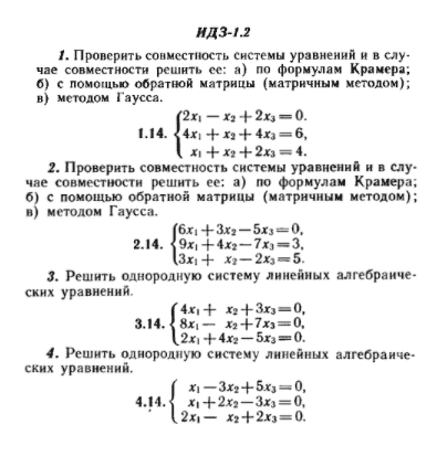 ИДЗ Рябушко 1.2 Вариант 14