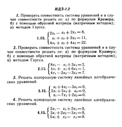 ИДЗ Рябушко 1.2 Вариант 15