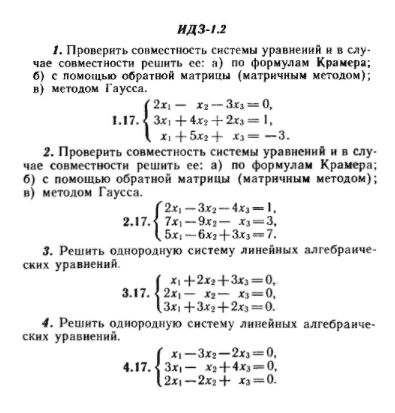 ИДЗ Рябушко 1.2 Вариант 17