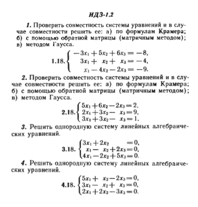 ИДЗ Рябушко 1.2 Вариант 18