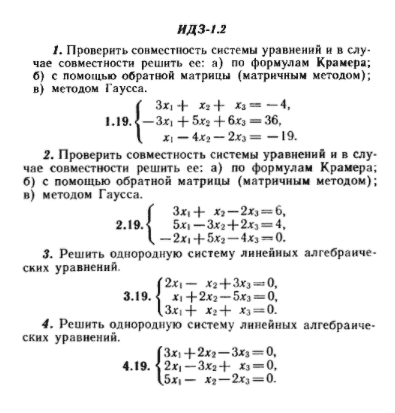 ИДЗ Рябушко 1.2 Вариант 19