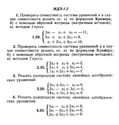 ИДЗ Рябушко 1.2 Вариант 20