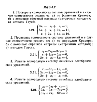 ИДЗ Рябушко 1.2 Вариант 21