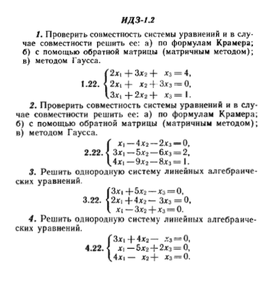 ИДЗ Рябушко 1.2 Вариант 22