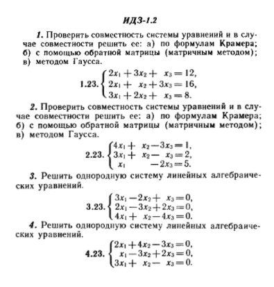 ИДЗ Рябушко 1.2 Вариант 23