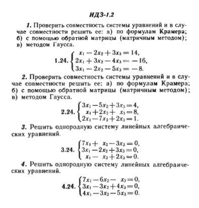 ИДЗ Рябушко 1.2 Вариант 24