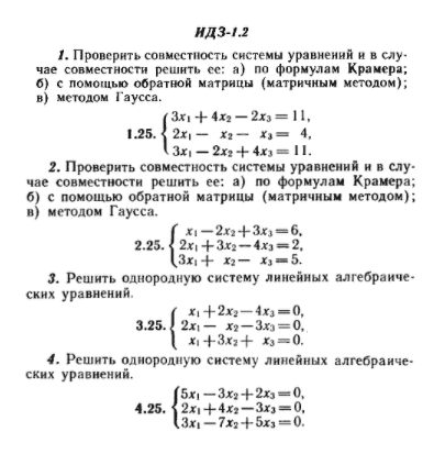 ИДЗ Рябушко 1.2 Вариант 25